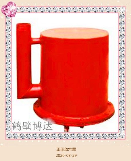 鶴壁博達正壓自動(dòng)放水器修行十幾年只為遇見(jiàn)你