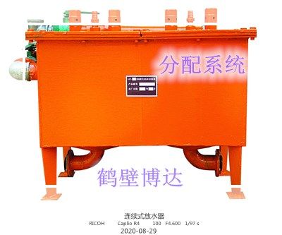 喀什煤礦上用的連續式排渣放水器給你您貼心服務(wù)