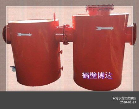 鶴壁博達(dá)雙筒水封式防爆器誰(shuí)的好品質(zhì)是煤礦上所需要的